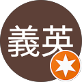 戸塚義英 戸塚義英