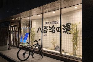八百治の湯 - 福岡市 9 八百治の湯 – 福岡市