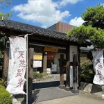 宇都宮天然温泉 ベルさくらの湯 – 宇都宮市