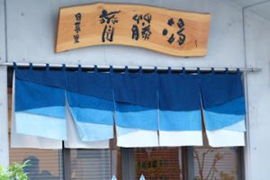 日暮里 斉藤湯 – 荒川区