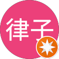 ひまわり律子 ひまわり律子