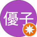 優子 優子