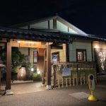 北本温泉 湯楽の里 – 北本市