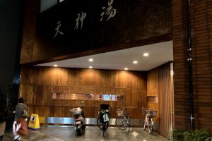 北品川温泉 天神湯 - 品川区 12 北品川温泉 天神湯 – 品川区