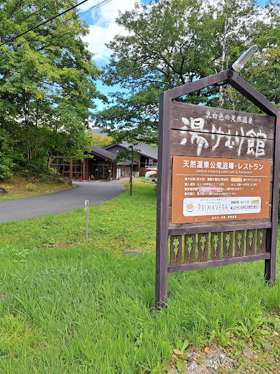 乗鞍高原温泉 湯けむり館 - 松本市 1 AF1QipNRoMM6qxTDtrfHqazKHTJy5wn2RuiAehPR3Zq9w408 h544 k no