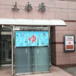 五香湯 – 京都市