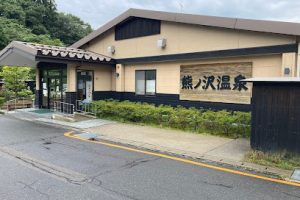熊ノ沢温泉 - 八戸市 14 熊ノ沢温泉 – 八戸市