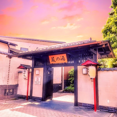 野天風呂 蔵の湯 東松山店 - 東松山市 1 AF1QipPfMWpNsyXBNkL8cBz3VzZHSIksHUKVvggMDGWqw408 h408 k no