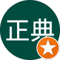 和田正典 和田正典
