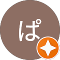 ぱっち ぱっち