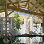 綱島源泉湯けむりの庄 – 横浜市