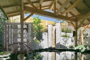綱島源泉湯けむりの庄 - 横浜市 18 綱島源泉湯けむりの庄 – 横浜市