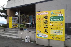 寒河江花咲か温泉 ゆ〜チェリー - 寒河江市 12 寒河江花咲か温泉 ゆ〜チェリー – 寒河江市