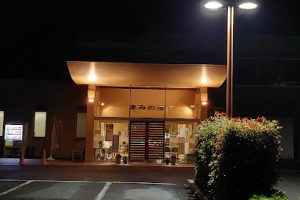 恵みの湯 - 安中市 11 恵みの湯 – 安中市