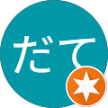だて だて