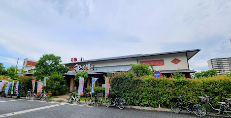 和らかの湯 - 尼崎市 1 AF1QipMg8yXKBhZ04oP F0Fm2AEploEUAp2S8Lf2Kh4Ew469 h240 k no