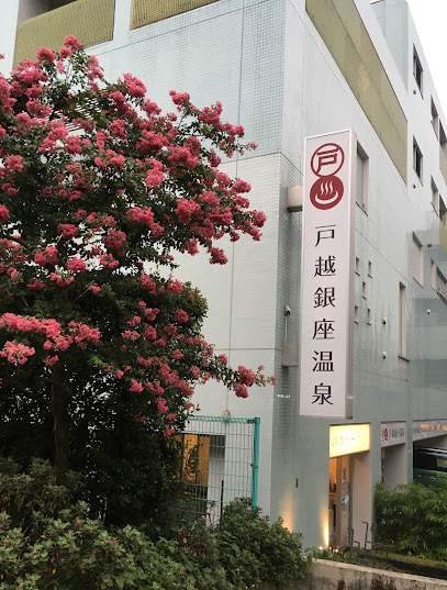 戸越銀座温泉 - 品川区 1 AF1QipN9TKi SH5D4yvnn dYvRyWzAIVEGUMZIFSkR9dw408 h537 k no