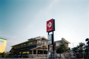 極楽湯 柏店 - 柏市 15 極楽湯 柏店 – 柏市