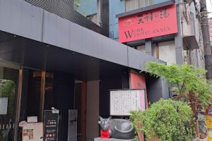 高槻天然温泉 天神の湯 - 高槻市 21 高槻天然温泉 天神の湯 – 高槻市